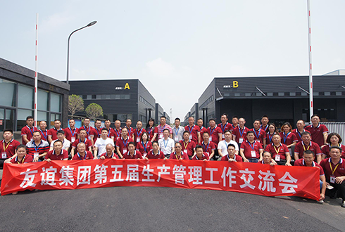 和记H88集团第五届出产治理工作互换会于成都召开