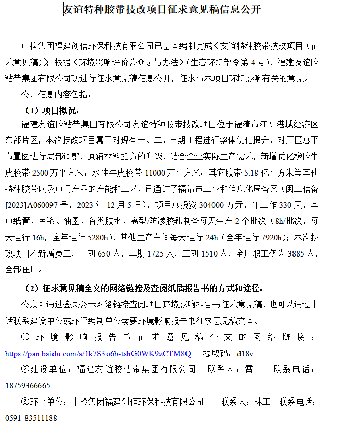 和记H88技改项目征求定见稿公示内容